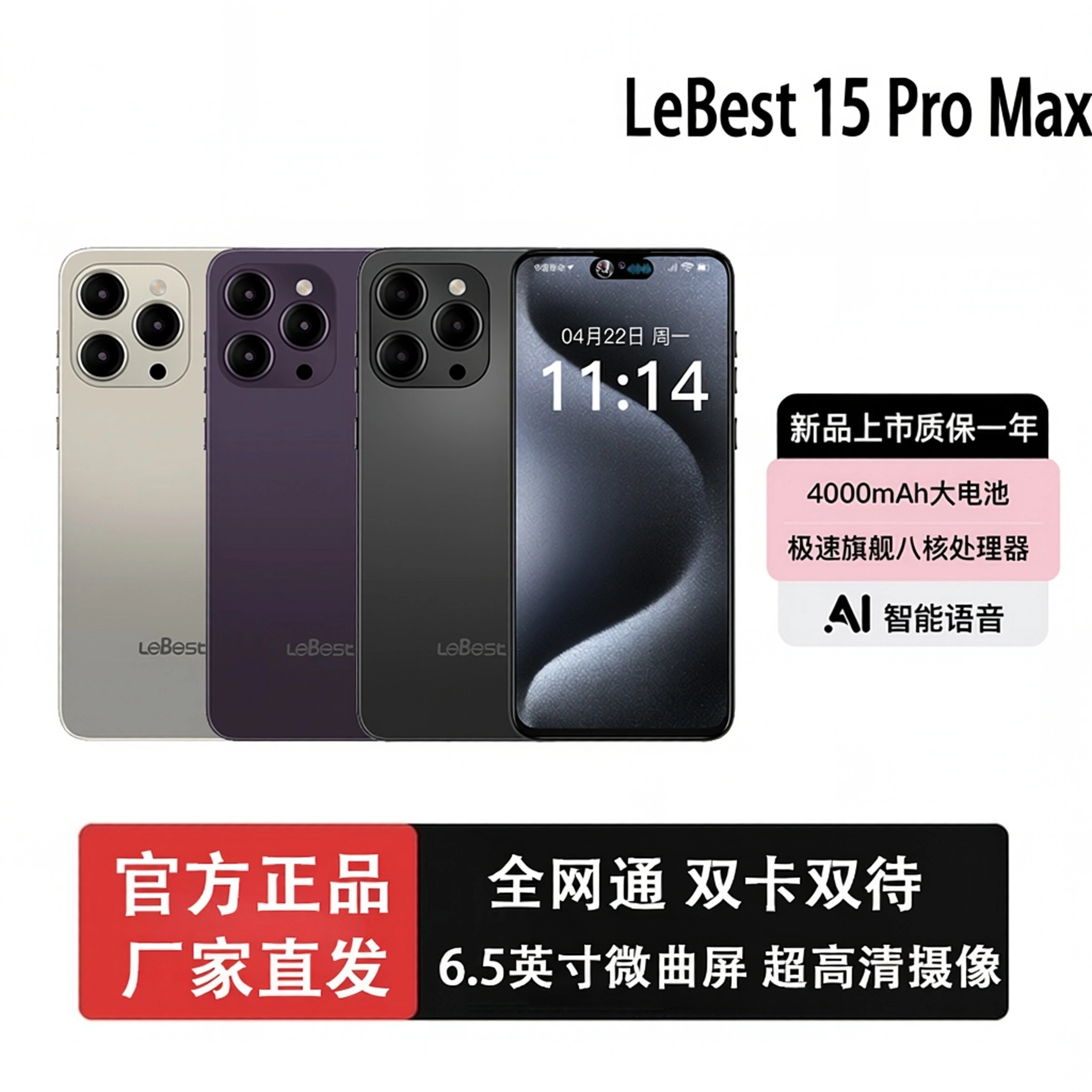 【官方正品】新款15Promax长续航高刷大屏双卡双待百事乐旗舰手机