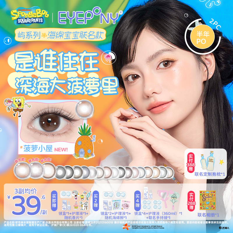 EYEPONY海绵宝宝联名美瞳半年抛2片水雾丁香暖珍珠隐形眼镜小直径