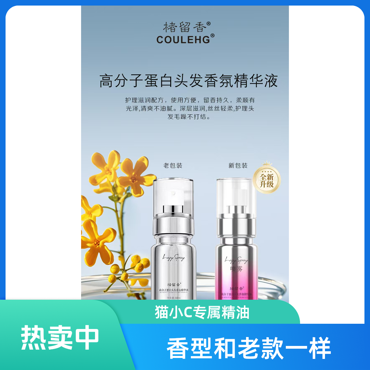 楮留香头发精油 (猫小C专属）护发干燥发质修护柔顺免洗亮泽丝滑