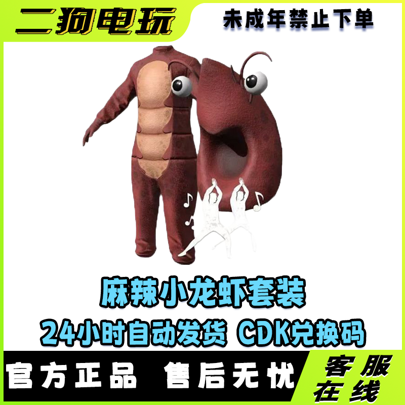 PUBG绝地求生吃鸡麻辣小龙虾皮肤套装赠胜利之舞56未成年禁止下单