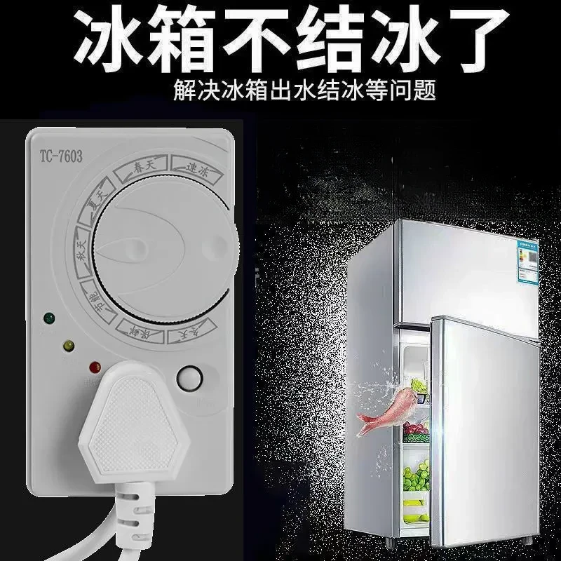 【仅需8 . 8】冰箱温控器电子定时器控制器冰箱水箱伴侣延时保护器