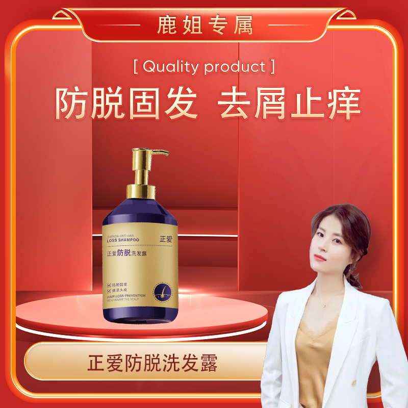 【鹿鹿姐专属】正爱洗发露
