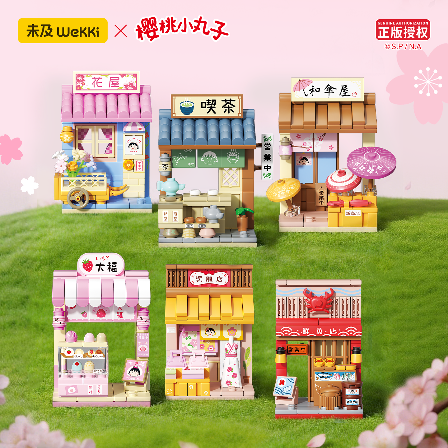 未及樱桃小丸子联名和风町物语场景积木盲盒拼装玩具女生生日礼物