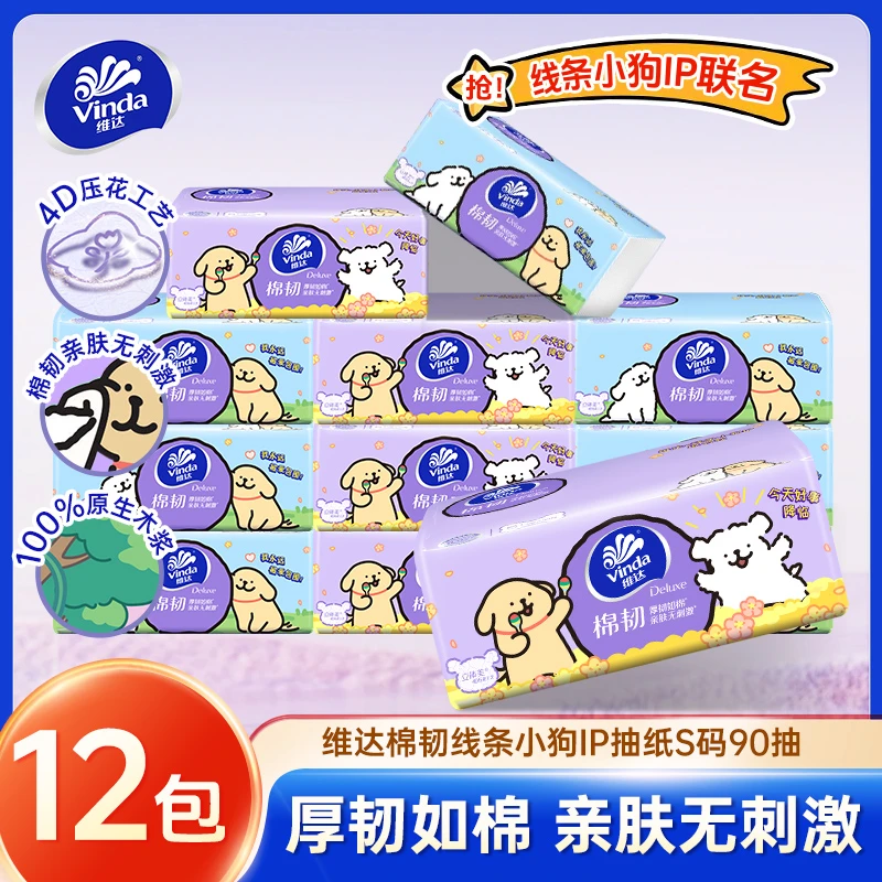 维达线条小狗联名棉韧抽纸家用可湿水面巾纸加厚学生宿舍大张纸巾商品图