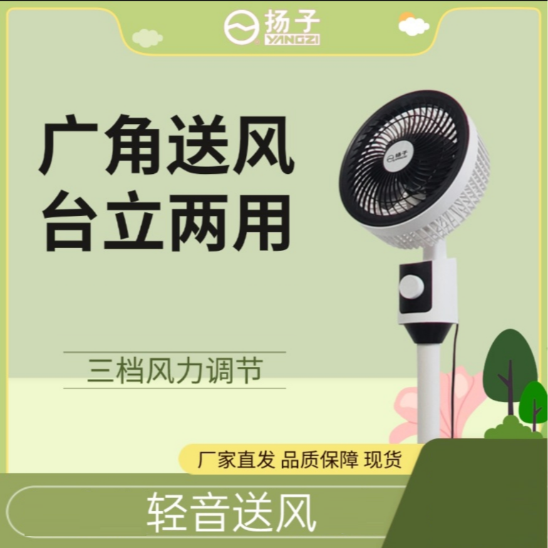 【365天只换不修】扬子循环扇家用循环落地扇风扇空气循环宿舍YQ