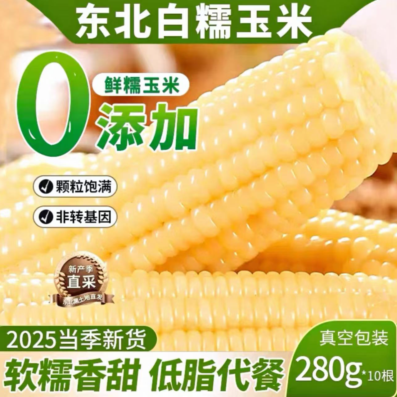 【试吃5根】2025年头茬东北糯白玉米整箱12支