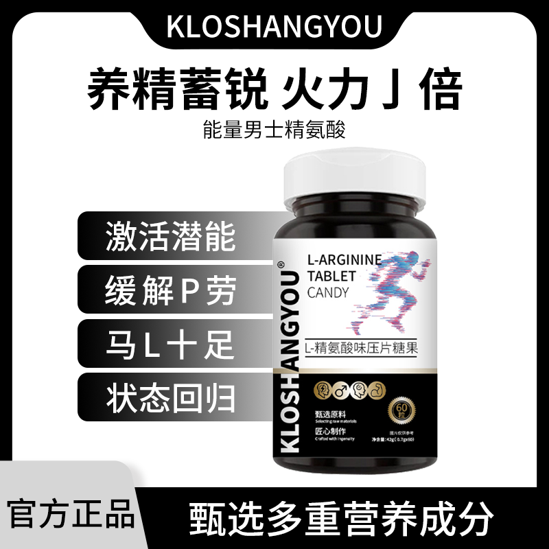 GY-1氧气五合一精氨酸瓜氨酸谷氨酸人参海参营养压片糖果
