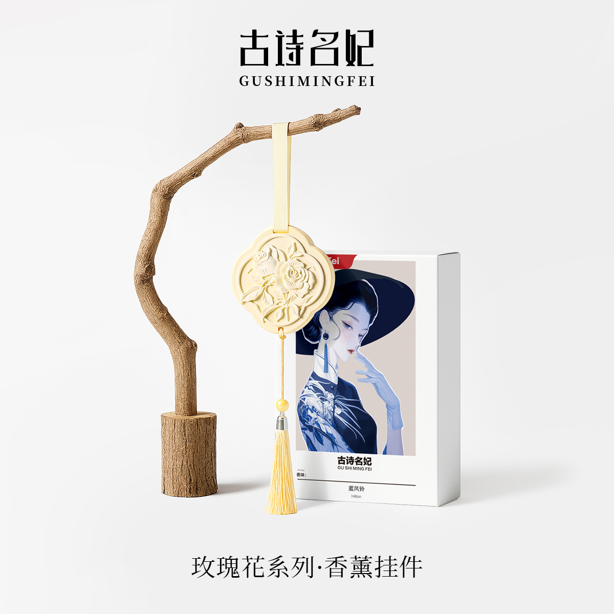 双色流苏玫瑰香挂石膏片居家车载清新空气香薰石膏花朵香氛挂件PH