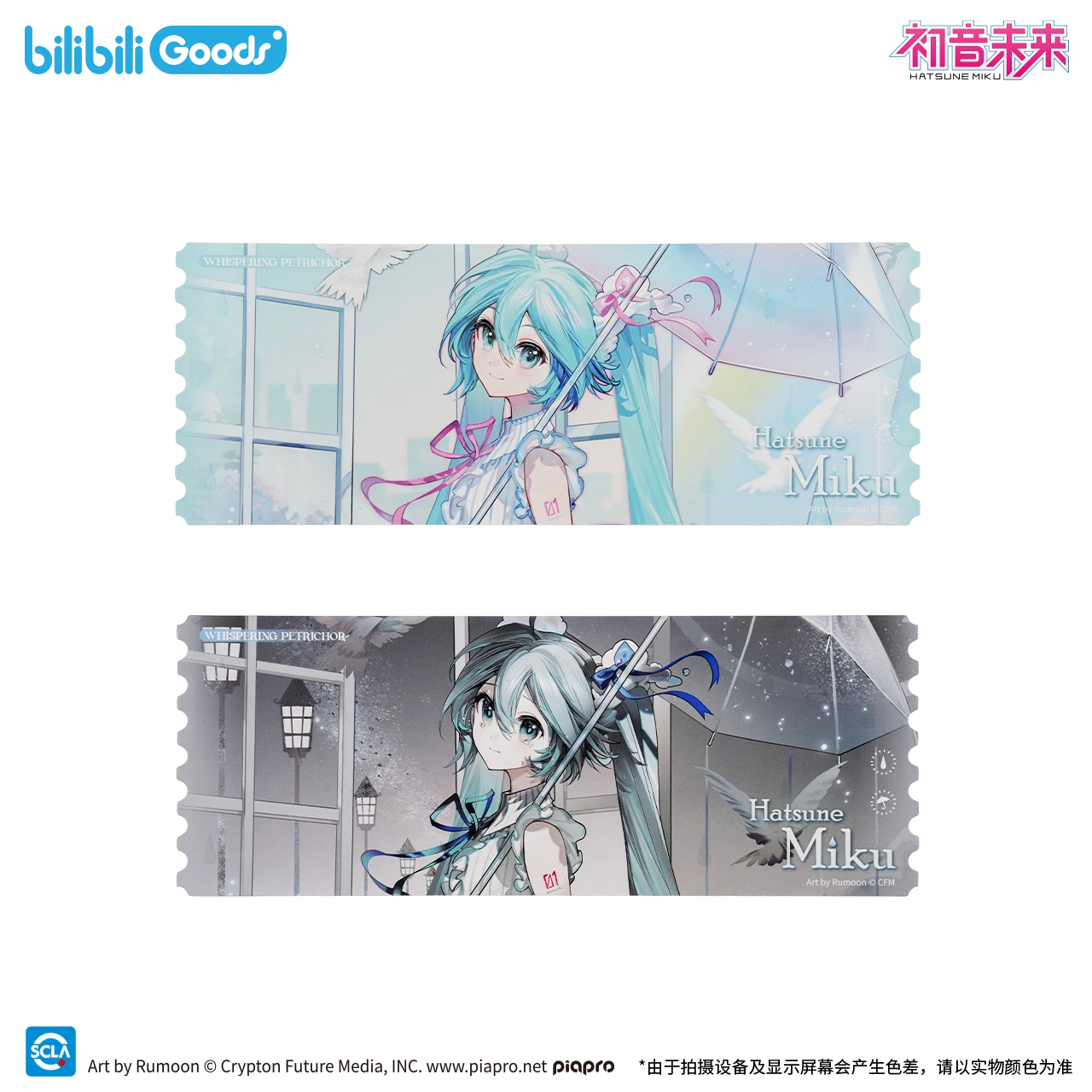 【bilibiliGoods】初音未来正版周边01雨音系列晴雨纪念票正品