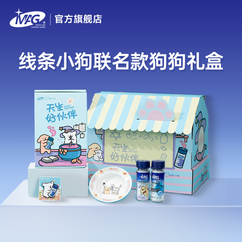 MAG限定线条小狗联名款礼盒