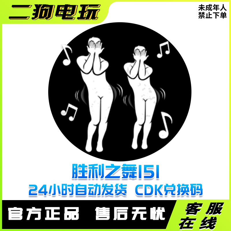 PUBG绝地求生胜利之舞151号舞蹈皮肤永久CDK兑换码