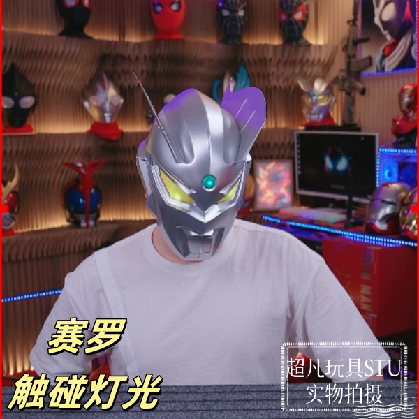 【人气赛罗】高品质超人赛罗面具发光COS大人儿童可带触控灯光礼物
