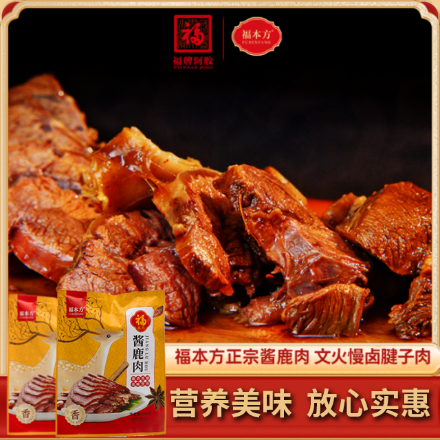 【买四送四】正宗酱鹿肉自吃送礼好选择低脂高蛋白精选鹿腿腱子肉商品图