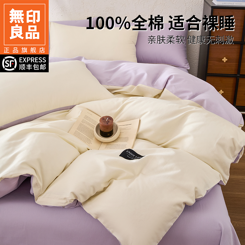 無印良品床品套件舒适柔软亲肤春季透气单被棉被套床笠简约宿舍商品图