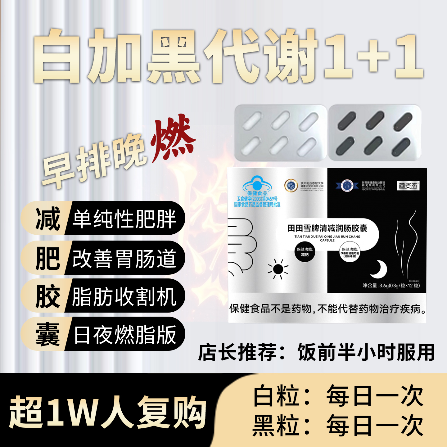 【双功效】田田雪牌清减润肠胶囊日夜分装减脂收割机G