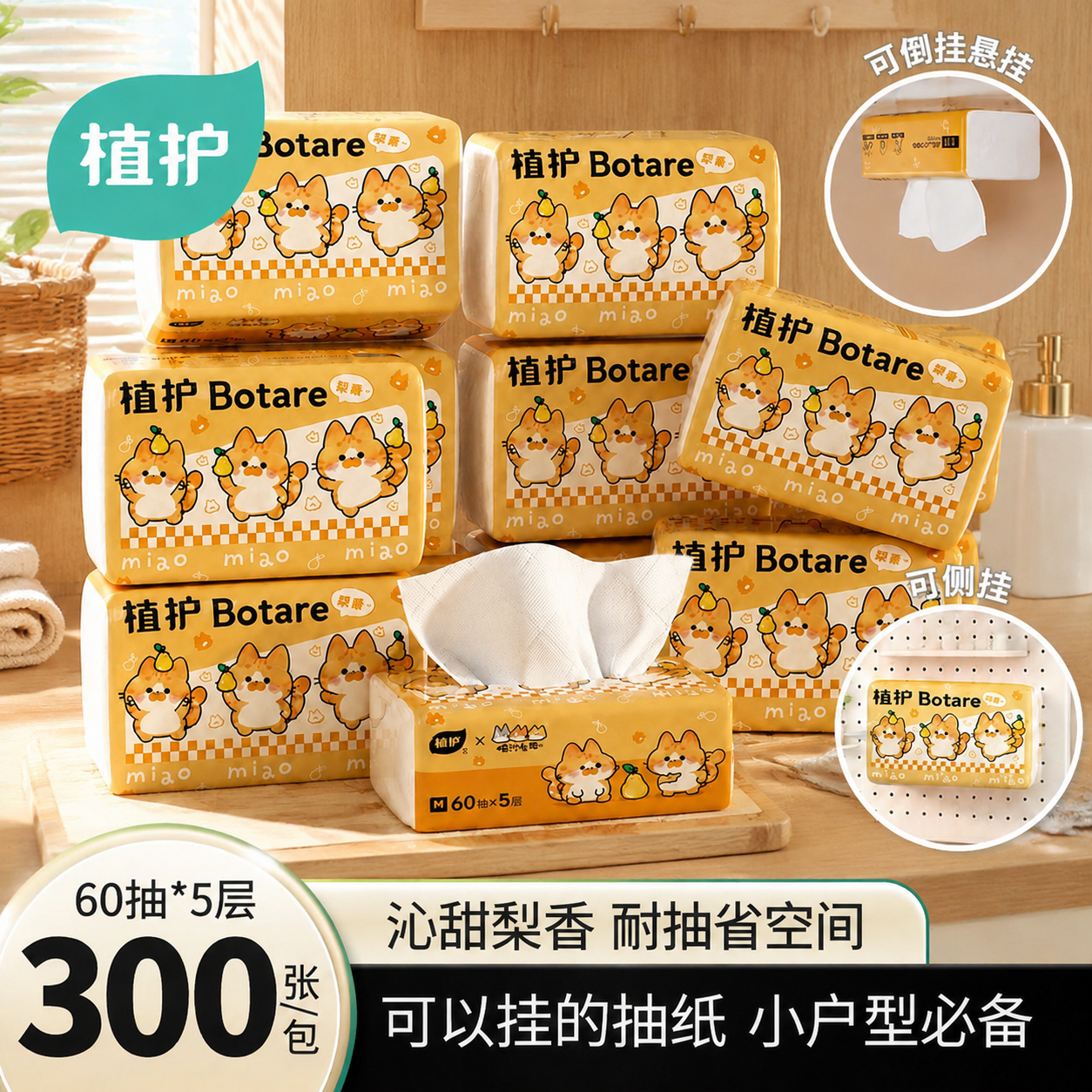 植护x喵什么喵联名抽纸梨香300张大包餐巾纸卫生纸宿舍整箱开学季