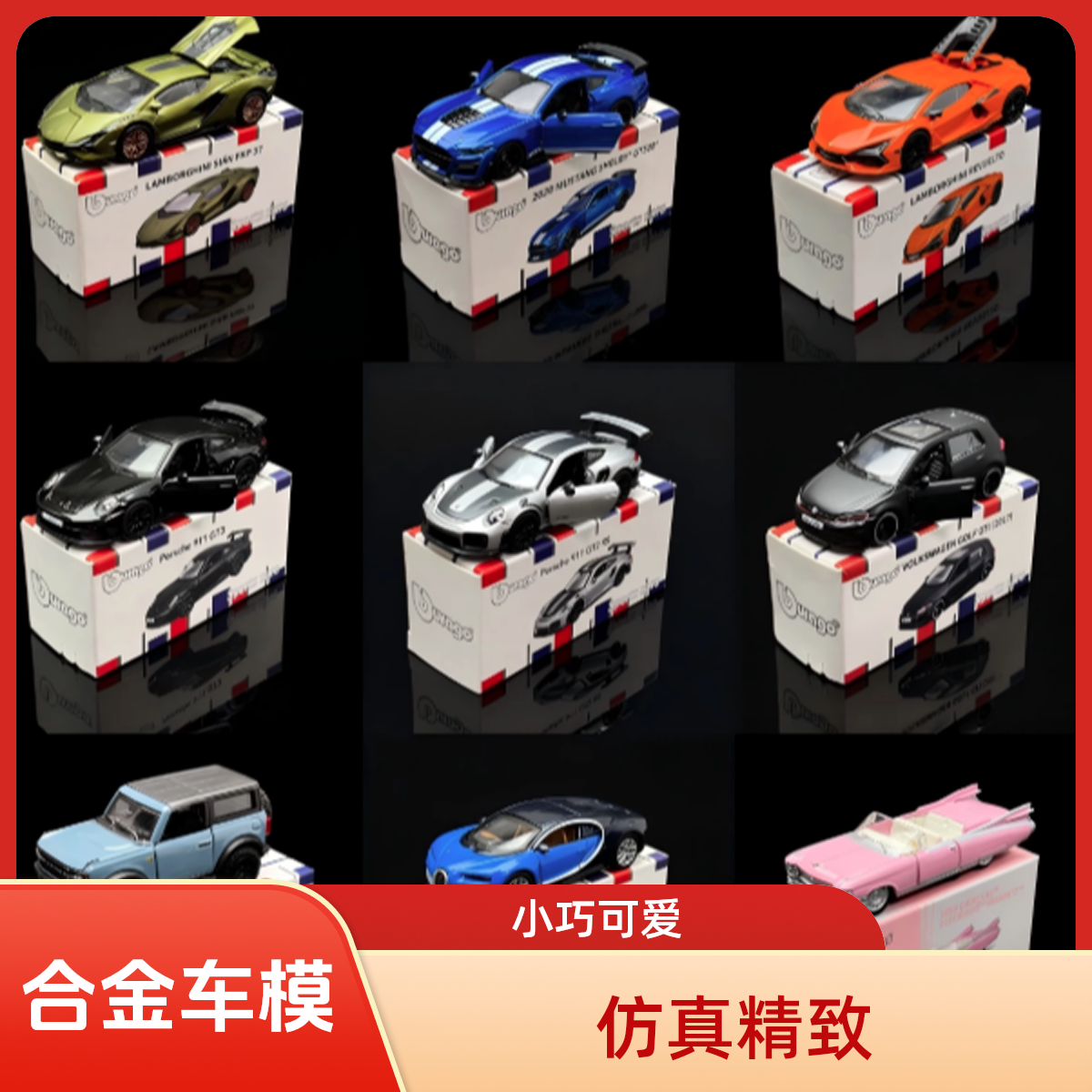 正版比美高彩盒系列仿真合金汽车模型保时捷奔驰玩具汽车玩具