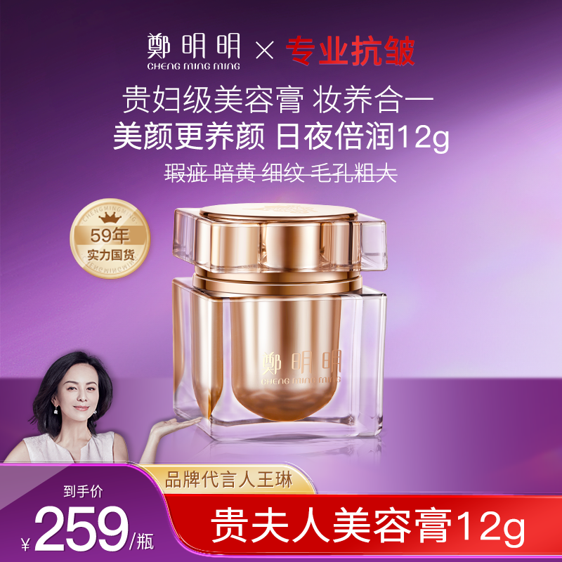 【59年国货品牌】郑明明贵夫人美容膏 贵妇膏紧致淡纹 提拉塑颜D -