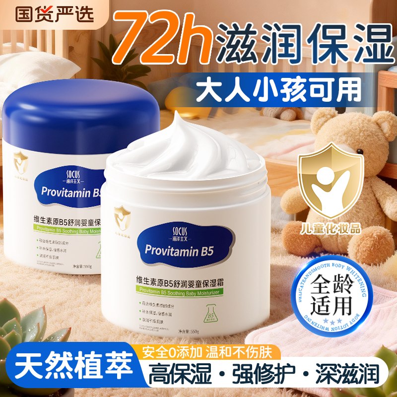 【品质好物✅】维生素B5保湿霜东大白罐儿童面霜滋润肤身体乳來正品.商品图