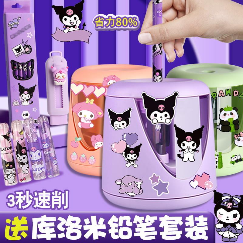 库洛米电动削笔机自动进铅卷笔刀小学生专用铅笔削笔器耐用刨笔机