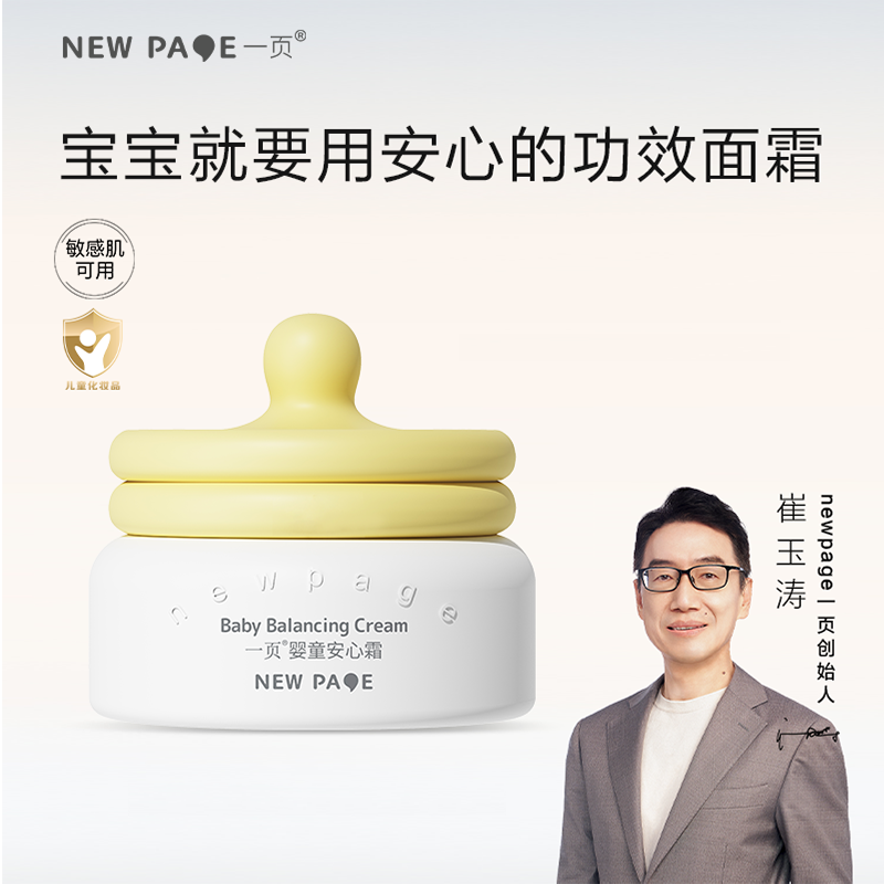 一页儿童蛋黄油面霜霜50g  保湿滋润舒护面霜视频橱窗 DB商品图