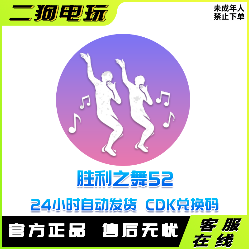 PUBG绝地求生胜利之舞52团队舞蹈跳舞吃鸡表情 【未成年禁止下单】