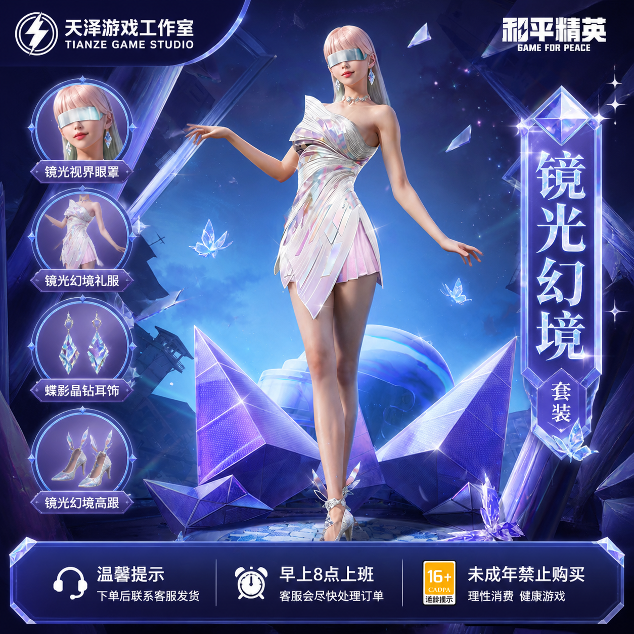和平精英皮肤小店入口镜光幻境衣服直充代充账号发货快安全稻草人