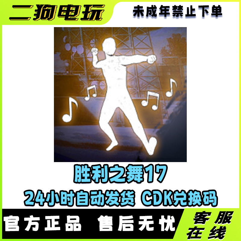PUBG绝地求生胜利之舞17团队舞蹈跳舞吃鸡表情 【未成年禁止下单】