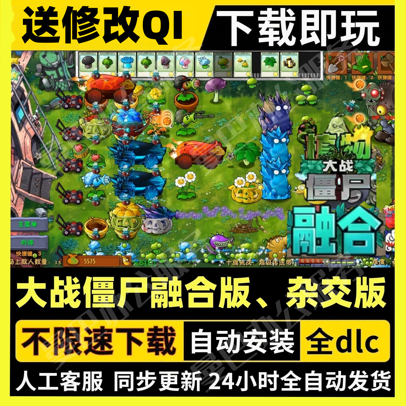 植物大战僵尸杂交版正版融合版手机平板苹果ios安卓Mac电脑远服务