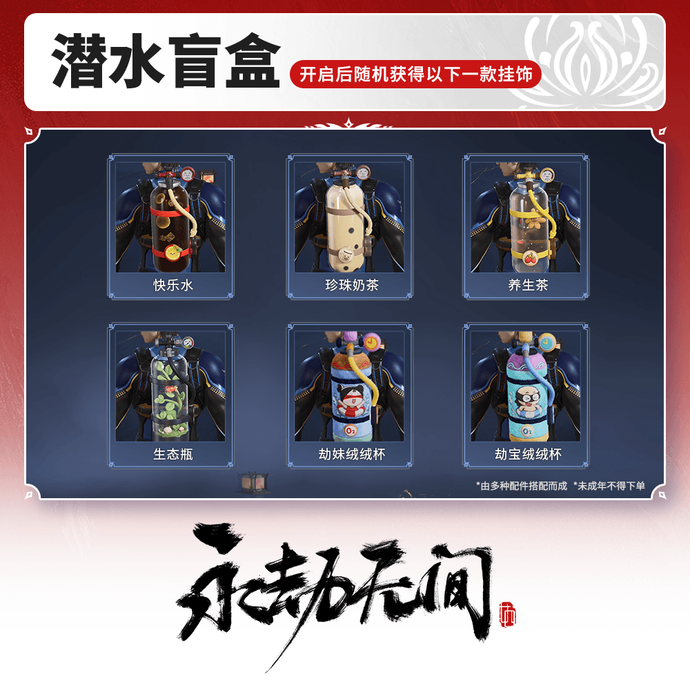 潜水盲盒【永劫无间官方充值】