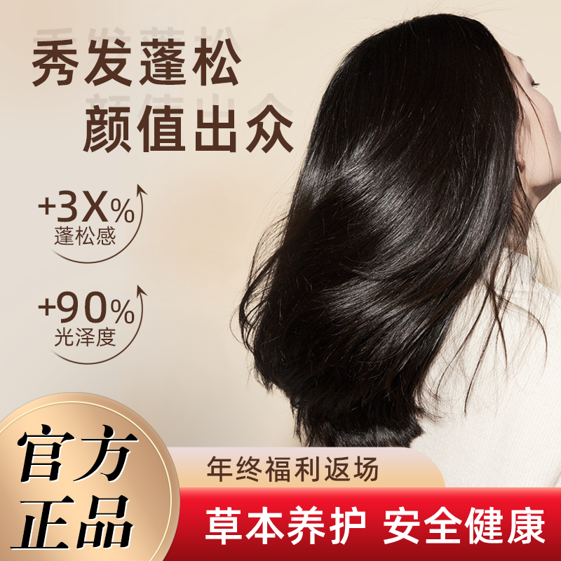 【拍一发二】何首乌草本滋养秀发草本提取精华乳护理