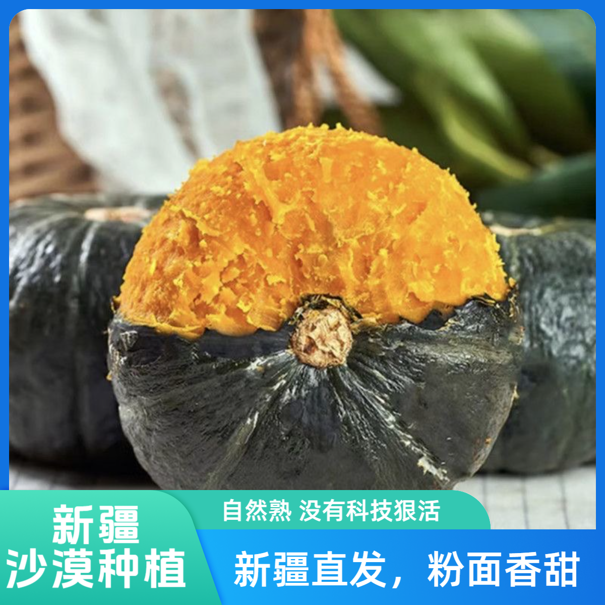 【新疆直发贝贝南瓜】新疆沙漠种植口感粉面细腻软糯香甜软糯粉糯