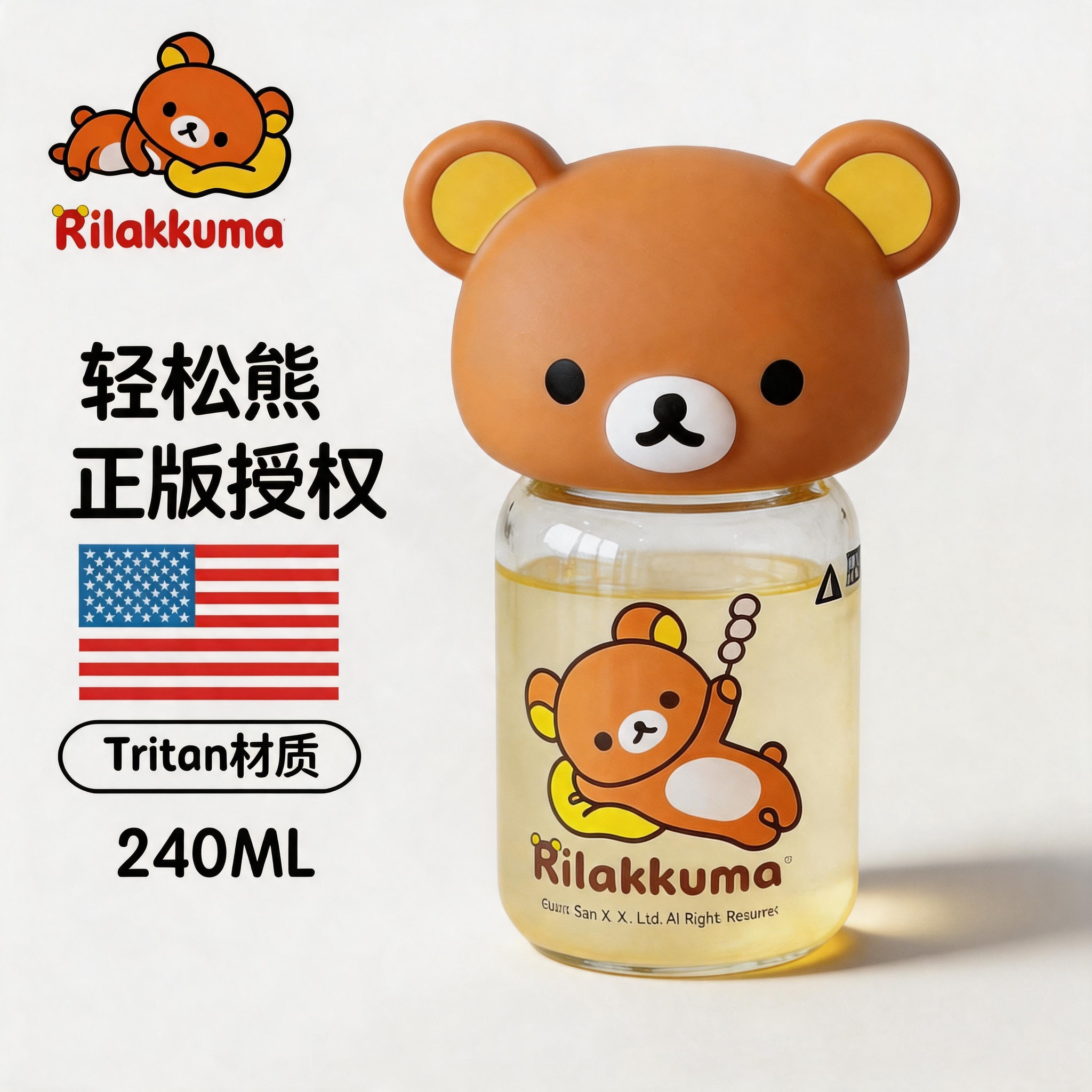 轻松熊水杯女生高颜值2026新款学生可爱tritan杯子直饮便携塑料杯