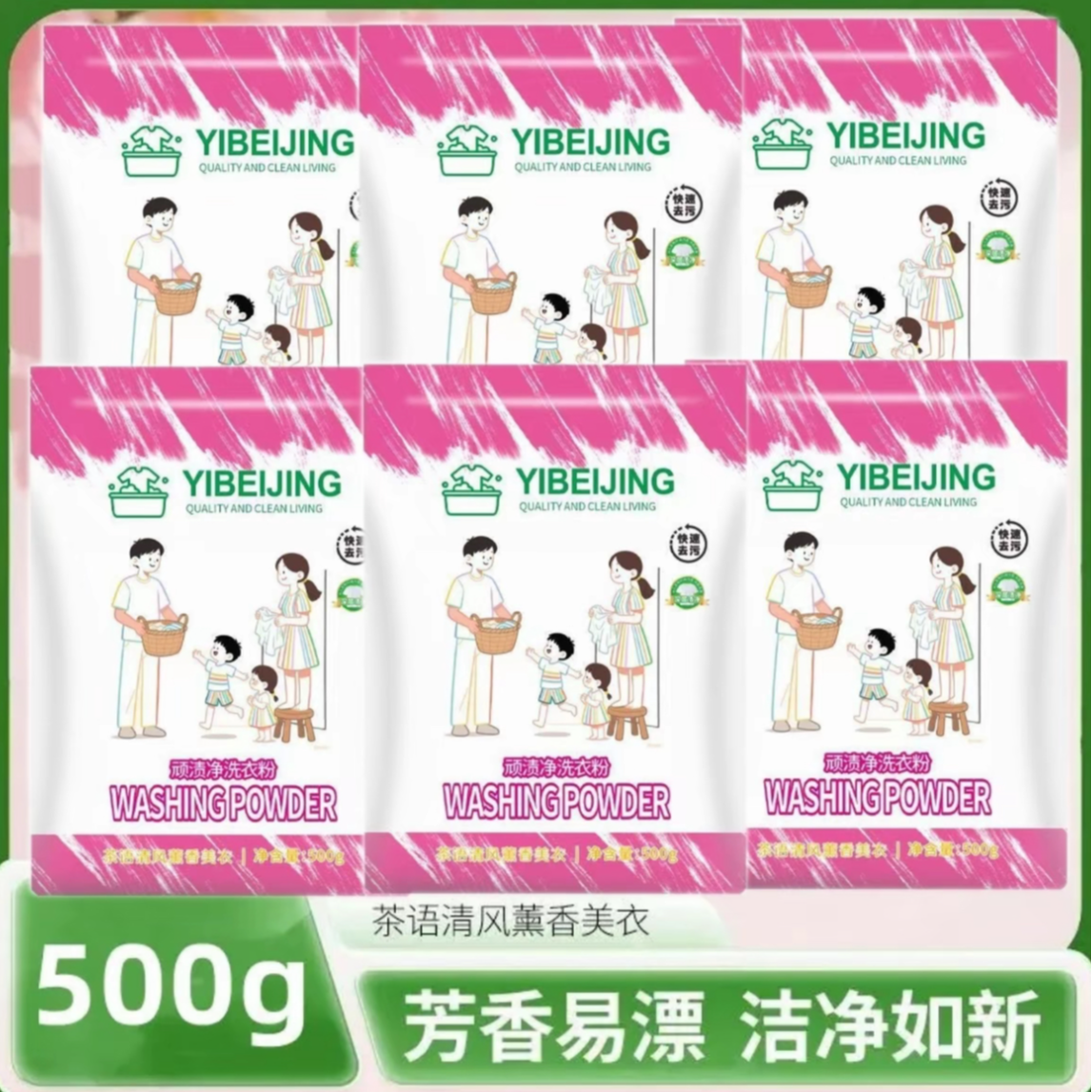 【必抢！到手6斤】顽渍净洗衣粉衣物清洁剂除汗渍油渍发黄污渍