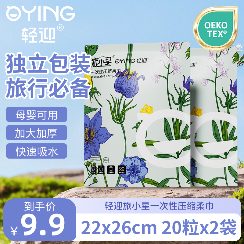 轻迎旅小星超厚一次性日抛压缩加厚加大吸水便携家用洗脸巾旅游