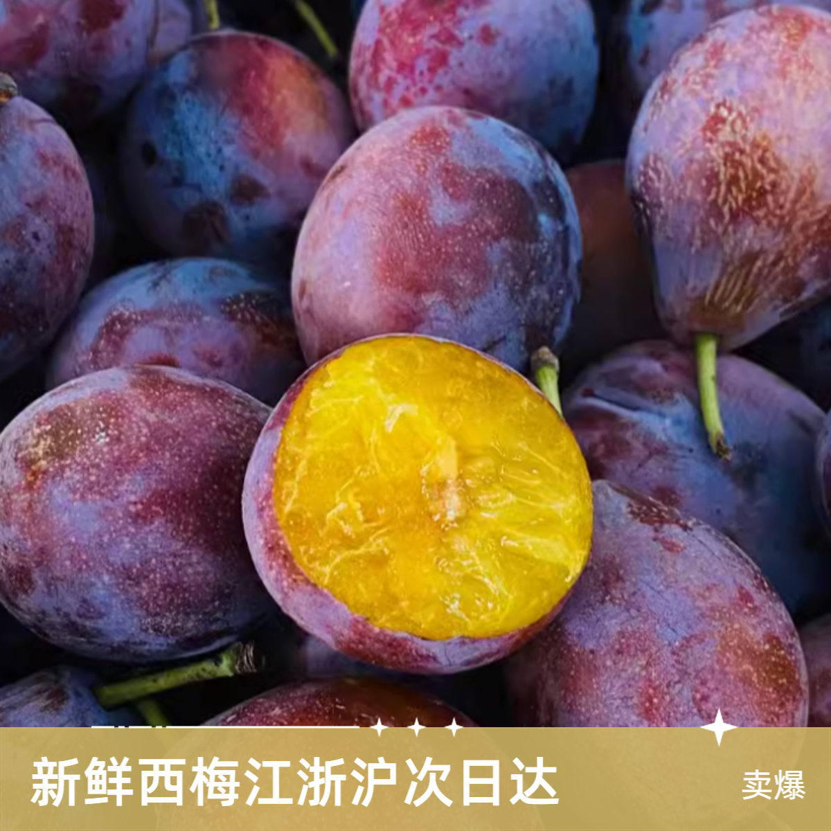 【放软更好吃】新鲜多汁应季露天种植孕妇鲜果西梅