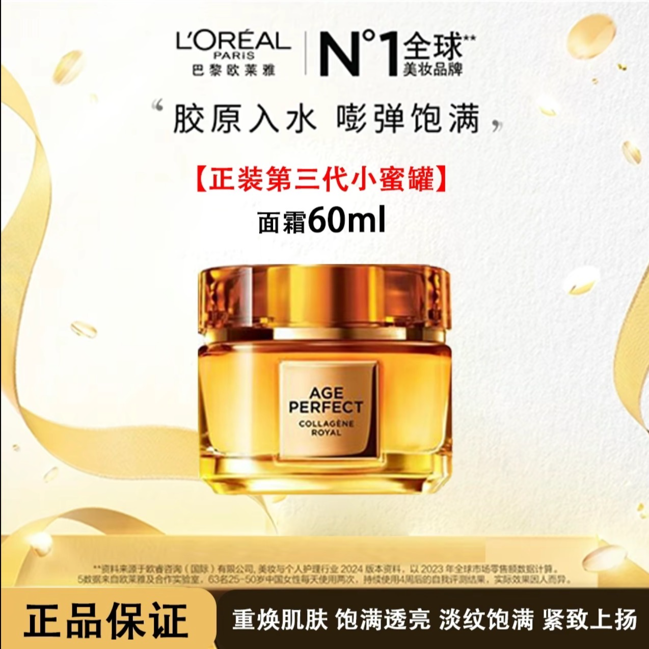 欧莱雅【第3代正装】金致臻颜花蜜面霜滋润版/第2代乳霜轻盈版60ml