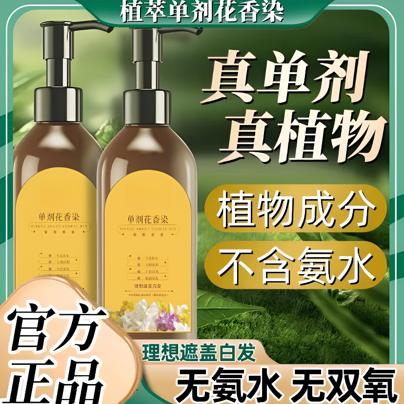 【央妈推荐】单管剂花香植物染发膏剂遮盖白发天然纯黑色不伤发染护