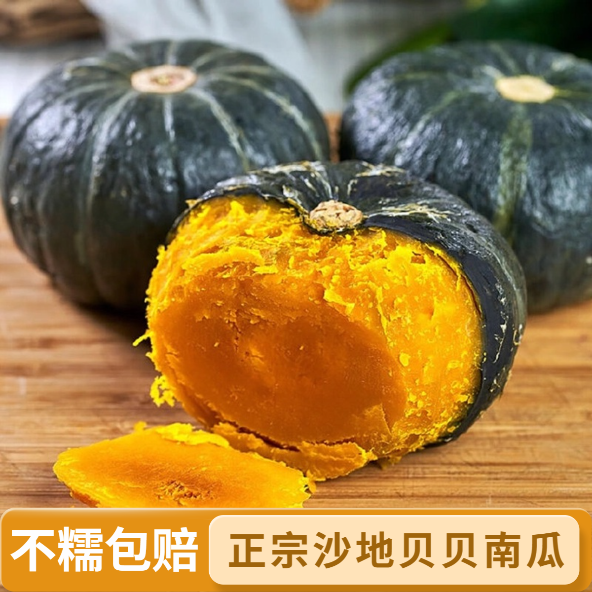 现货【不糯包赔】正宗贝贝南瓜 粉糯香甜板栗味南瓜整箱5斤代餐粗粮