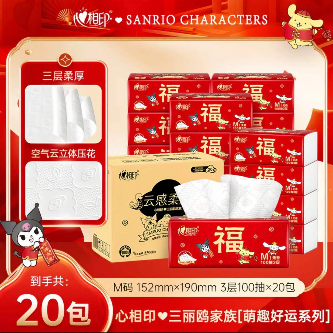 心相印抽纸云感柔肤三丽鸥联名萌趣好运大包家用卫生纸巾M码压花