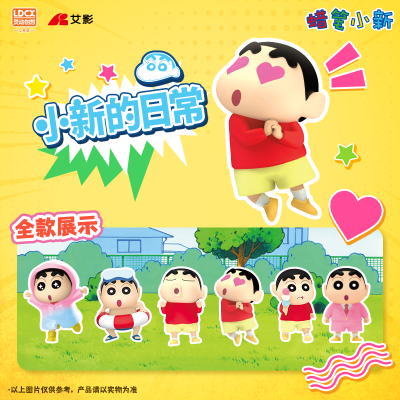 【官旗】灵动创想蜡笔小新正版周边手办挂件小新的日常摆件正品授权