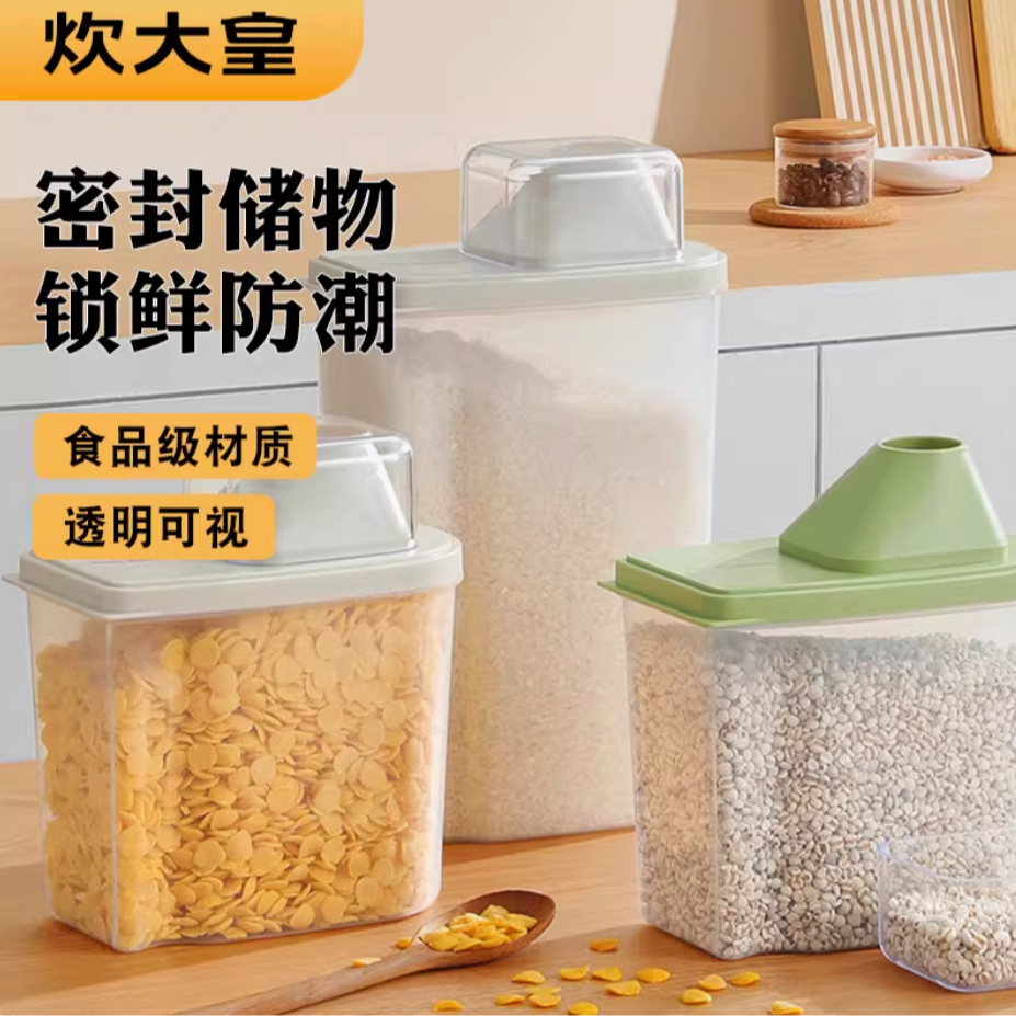 炊大皇密封杂粮罐厨房干货储物罐防潮防虫杂粮盒五谷杂粮收纳罐