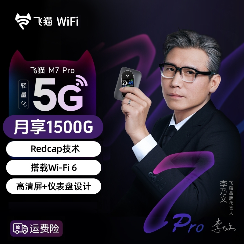 【米奇沃克斯专属】飞猫M7Pro随身wifi Redcap技术轻量化5G续航10h