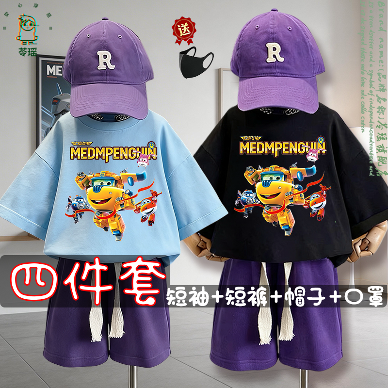 男童套装纯棉短袖短裤超级飞侠衣服四件套宝宝夏装中大童童装潮流