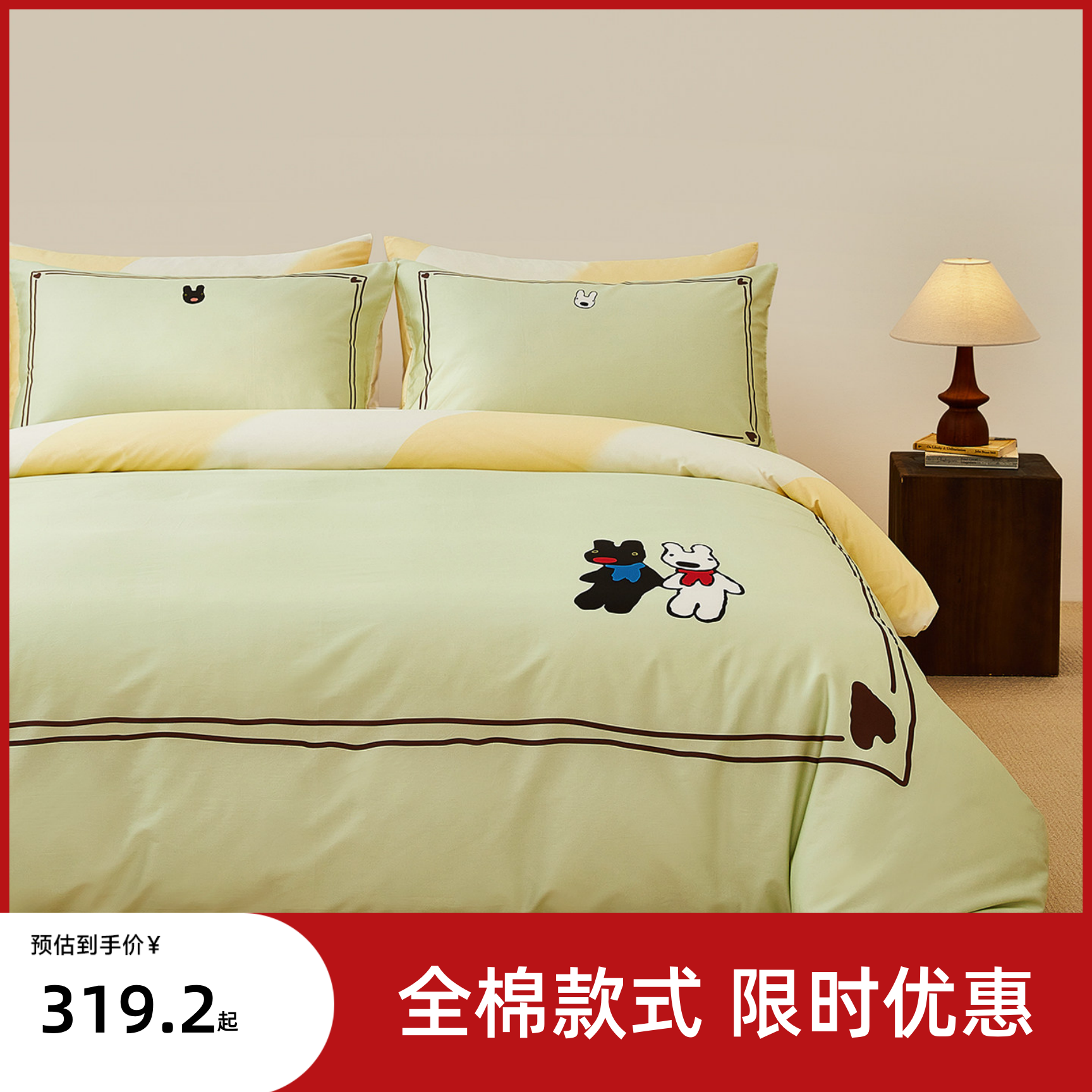 MIDOHOUSE卡斯波和丽莎联名床上4件套60S Pro全棉床品-并肩同行