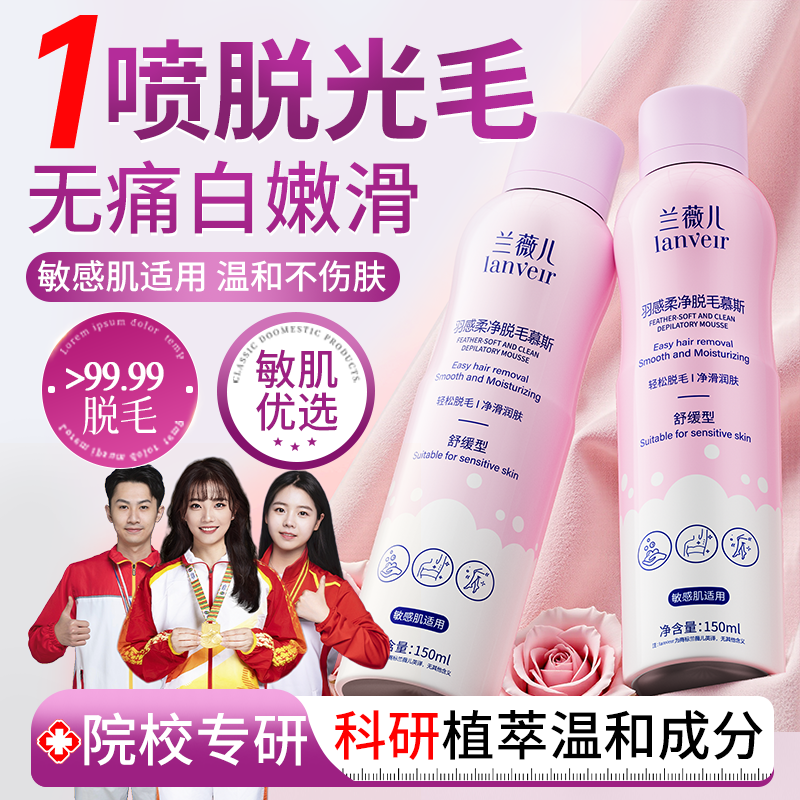 【官方正品】私处脱毛膏慕斯脱唇毛男女士秘密花园久专用不长正品牌