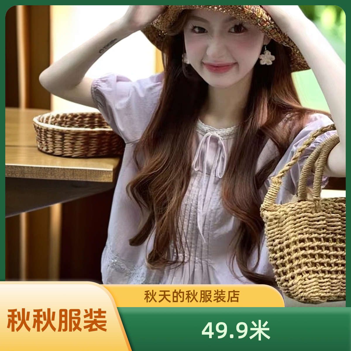 【秋秋服装】编码B01-B50号服饰链接