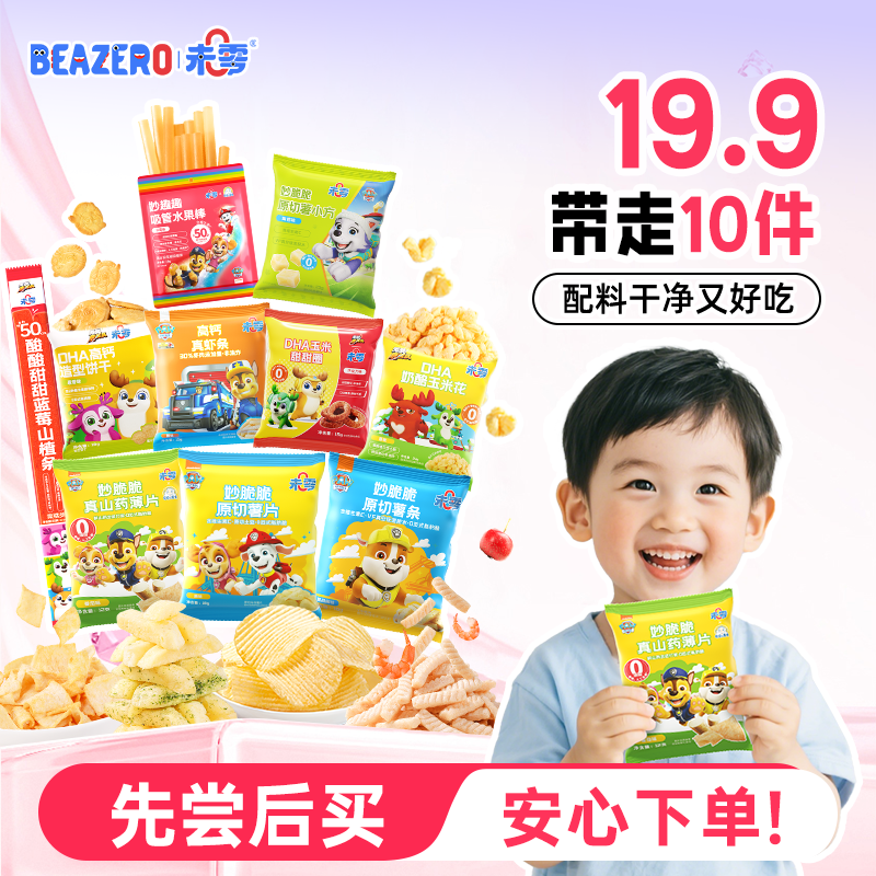 【到手10件零食】未零虾味条饼干 汪汪队薯片儿童健康休闲零食组合S