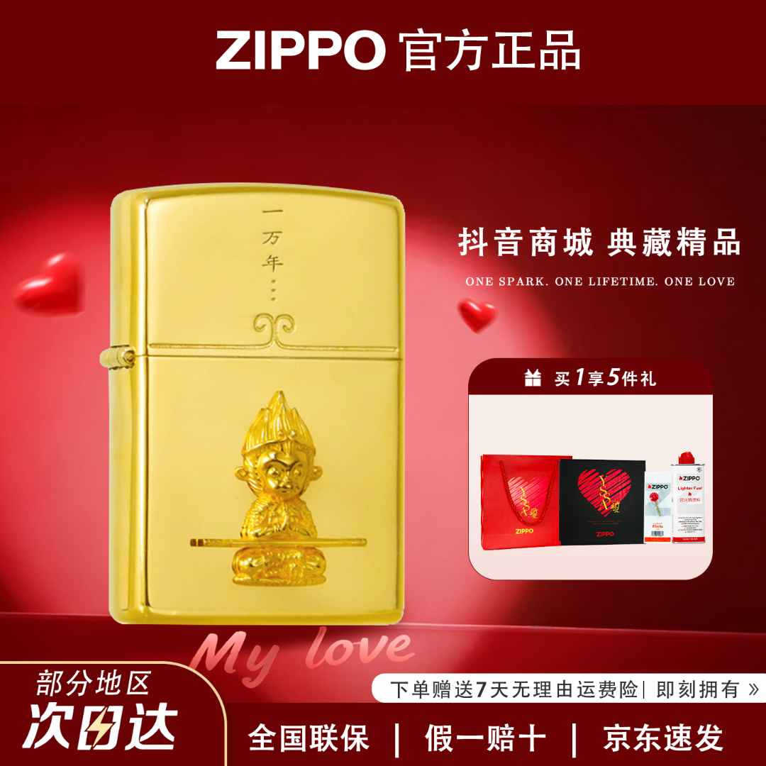 ZIPPO/之宝【18k镀金意中人】一生所爱送男友礼物打火机
