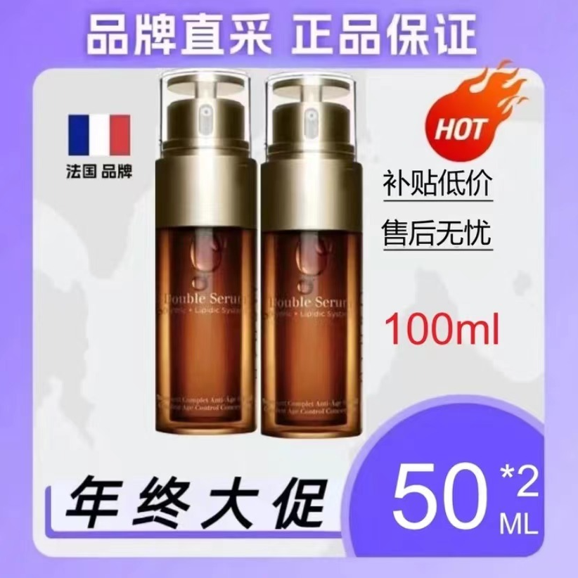【新年大促】第八代双萃精华液50ML*2修护